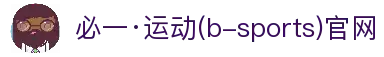 必一·运动(B-Sports)官方网站